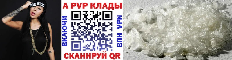 A PVP кристаллы Вязьма