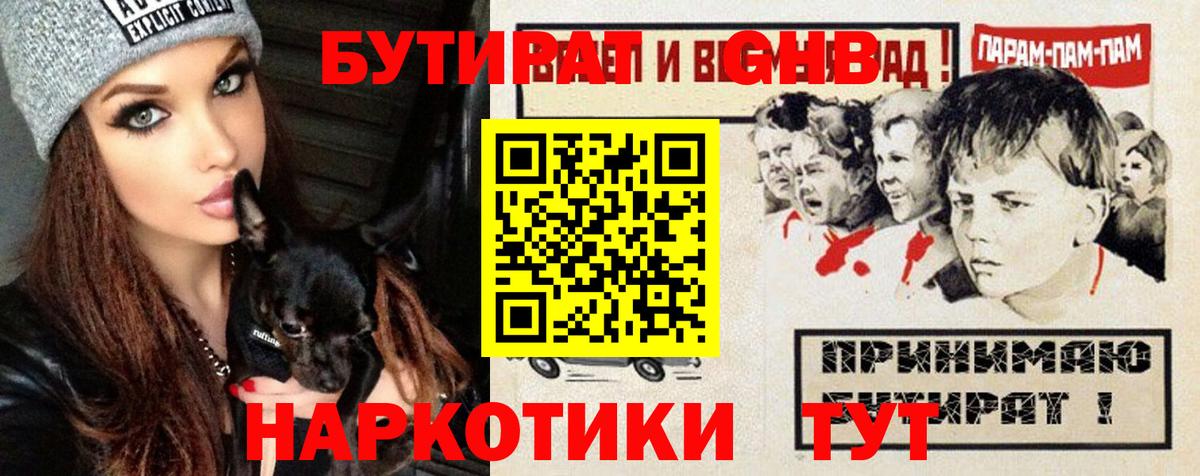Вязьма  Бутират GHB  БУТИРАТ  Вход с VPN 