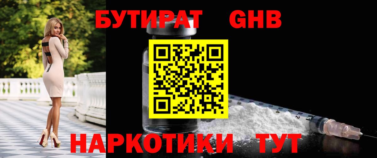 Бутират 99% Вязьма