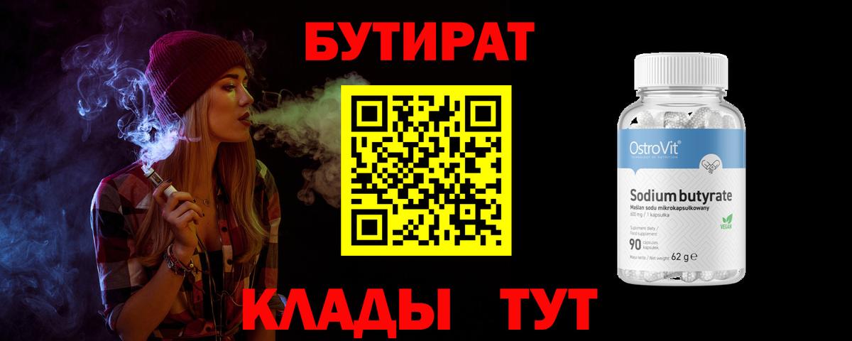 Бутират жидкий экстази  Бутират  Вязьма 