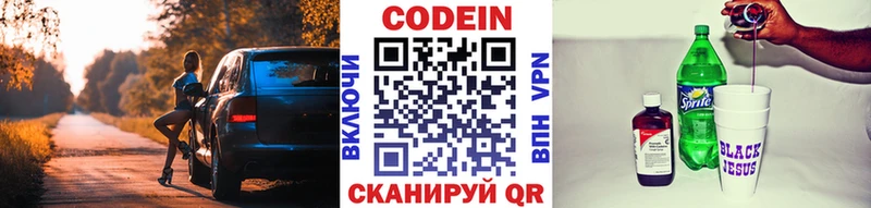 где продают наркотики  Вязьма  Codein Purple Drank 