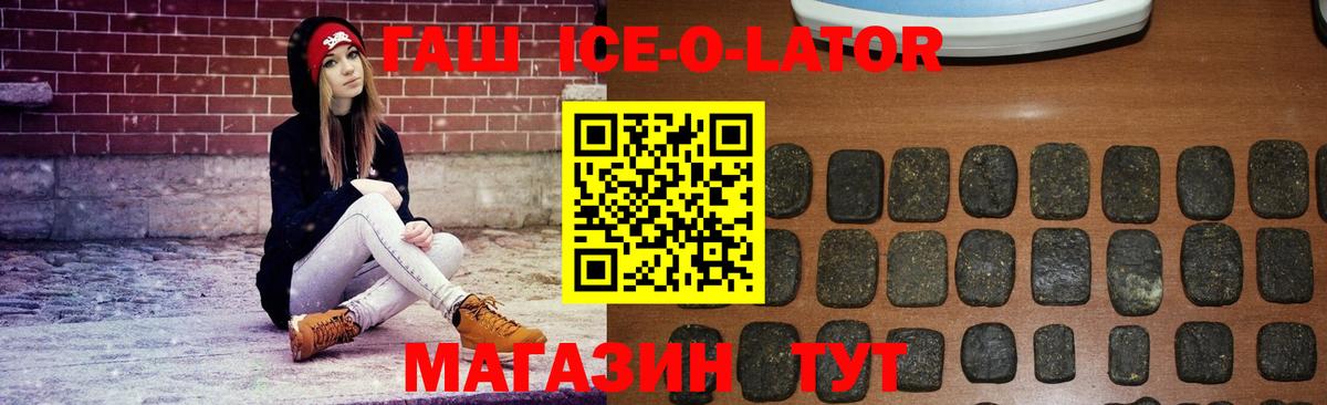 Вязьма  ГАШИШ гашик  Вход с VPN  ГАШИШ Ice-O-Lator 