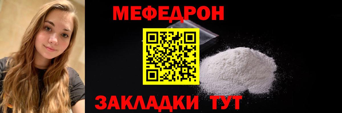 МЯУ-МЯУ кристаллы  Мефедрон  Вязьма 