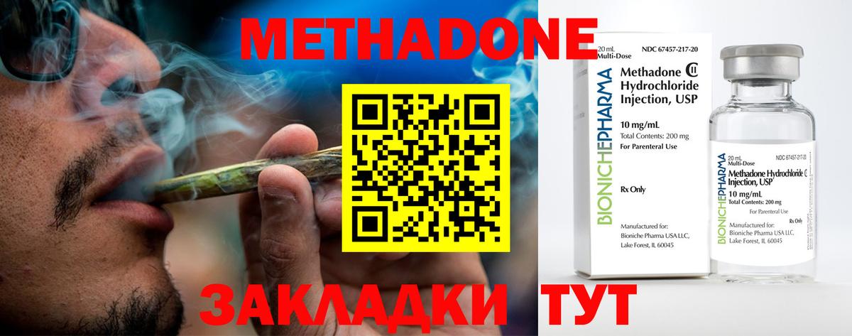 Метадон methadone Вязьма