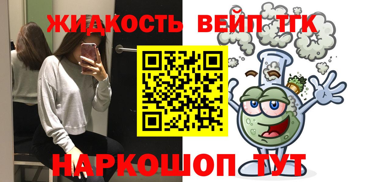 Дистиллят ТГК жижа Вязьма