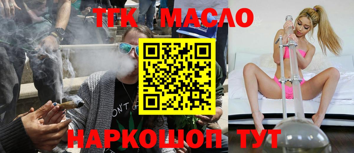 ТГК THC oil Вязьма